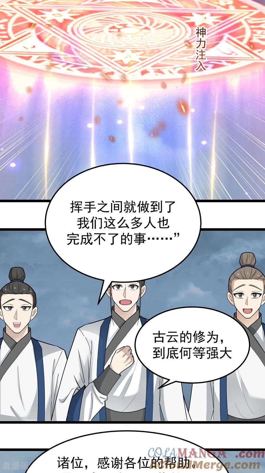 混沌丹神 第547话 遣回众人 第9页