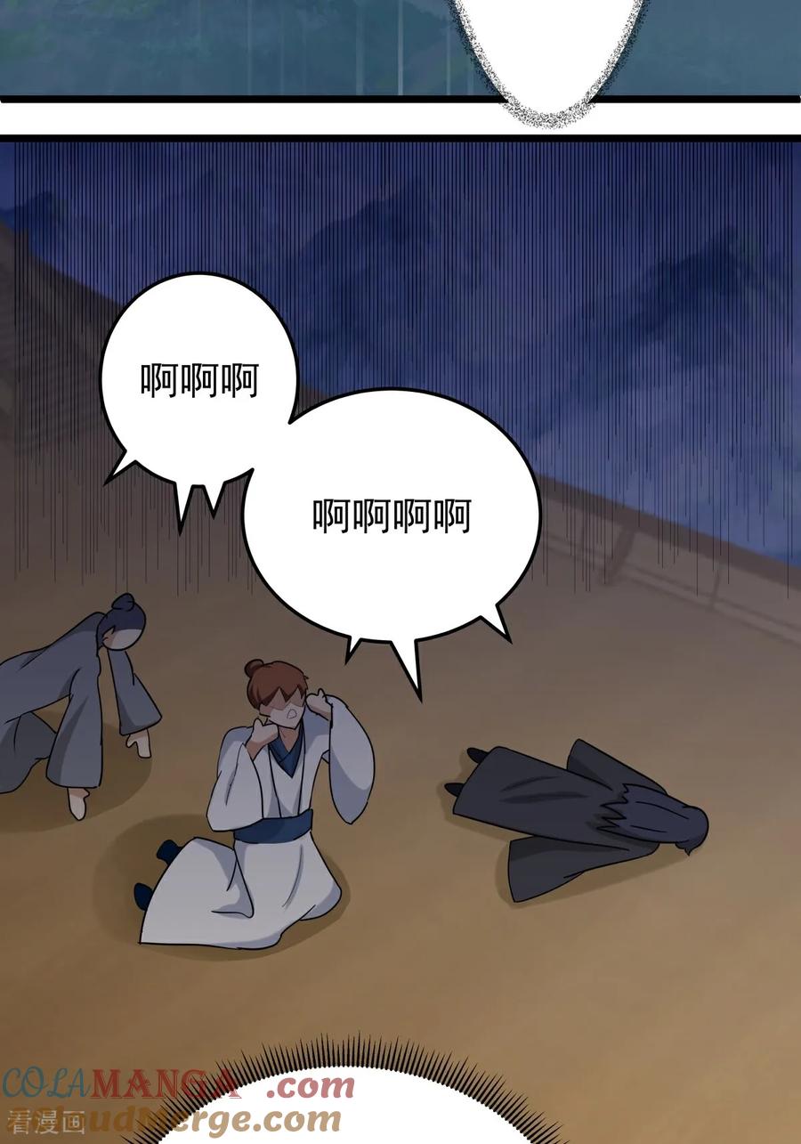 混沌丹神 第547话 遣回众人 第3页