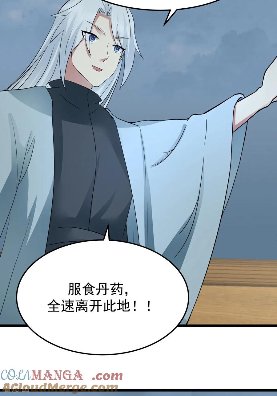 混沌丹神 第547话 遣回众人 第15页