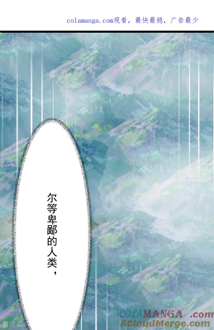 混沌丹神 第547话 遣回众人 第1页