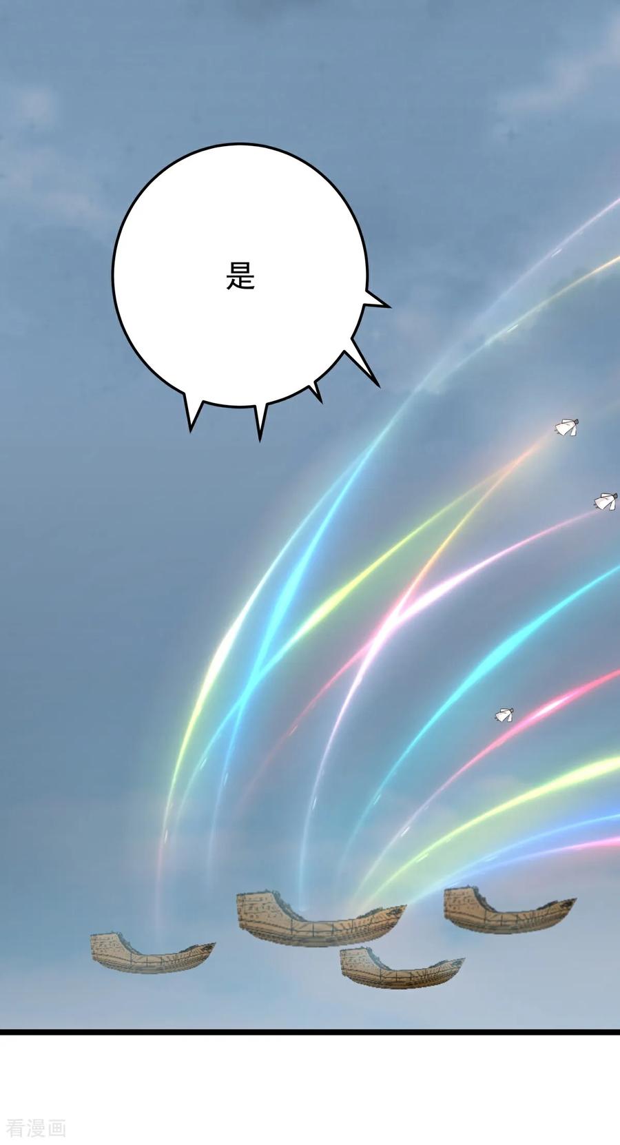 混沌丹神 第547话 遣回众人 第16页