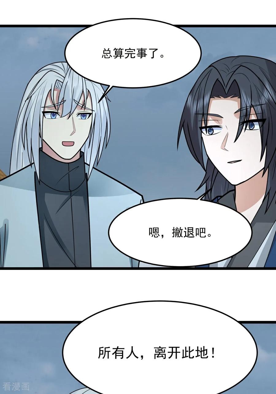 混沌丹神 第547话 遣回众人 第14页