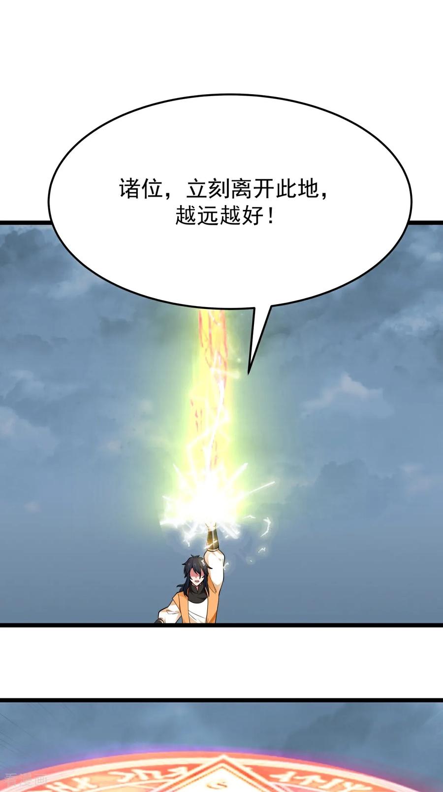 混沌丹神 第547话 遣回众人 第8页