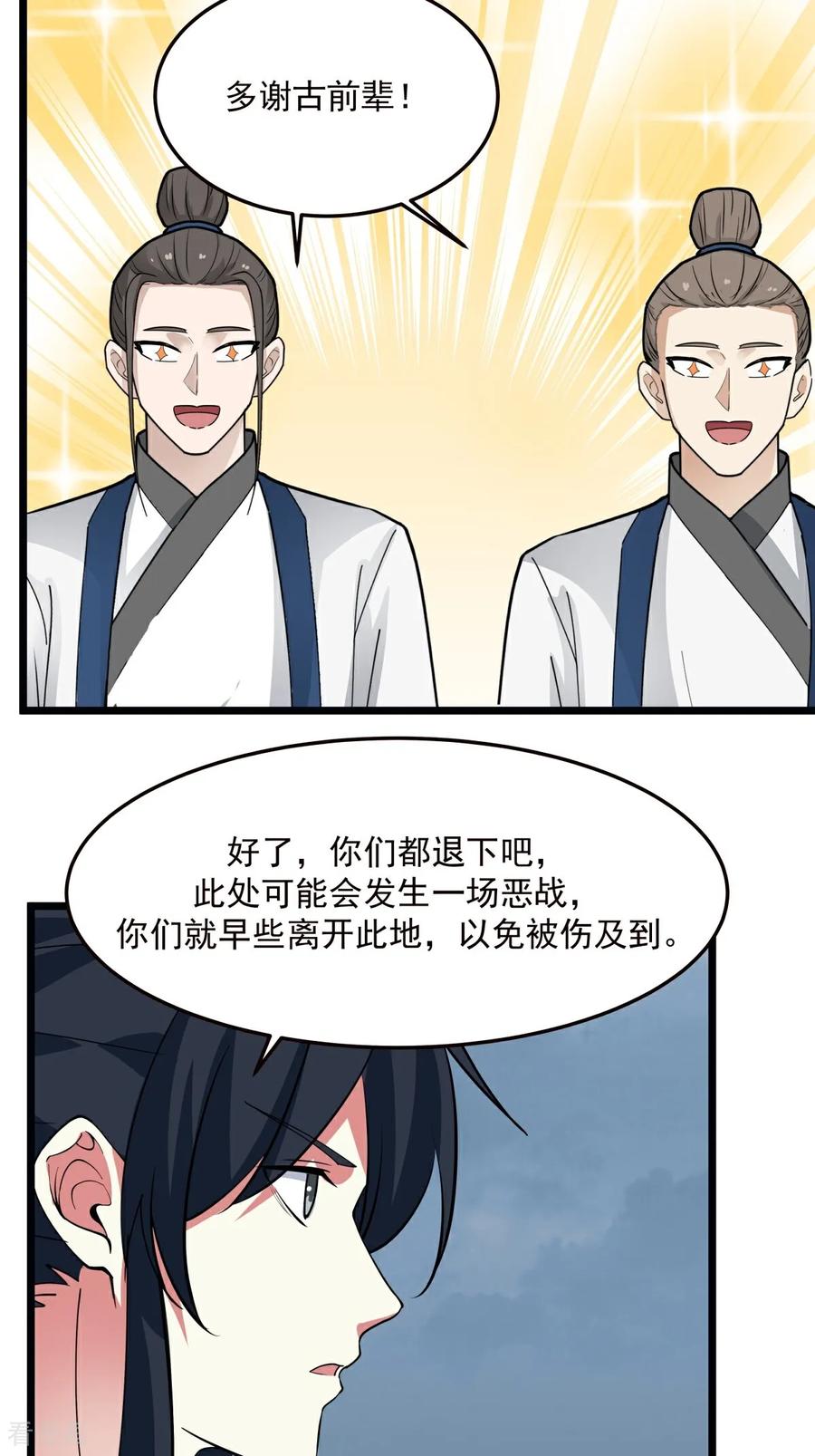 混沌丹神 第547话 遣回众人 第12页
