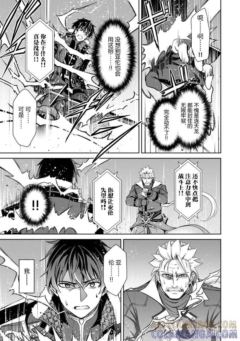 《狂怒的暴食 ～只有我突破了等级这概念～》第53话 第3页
