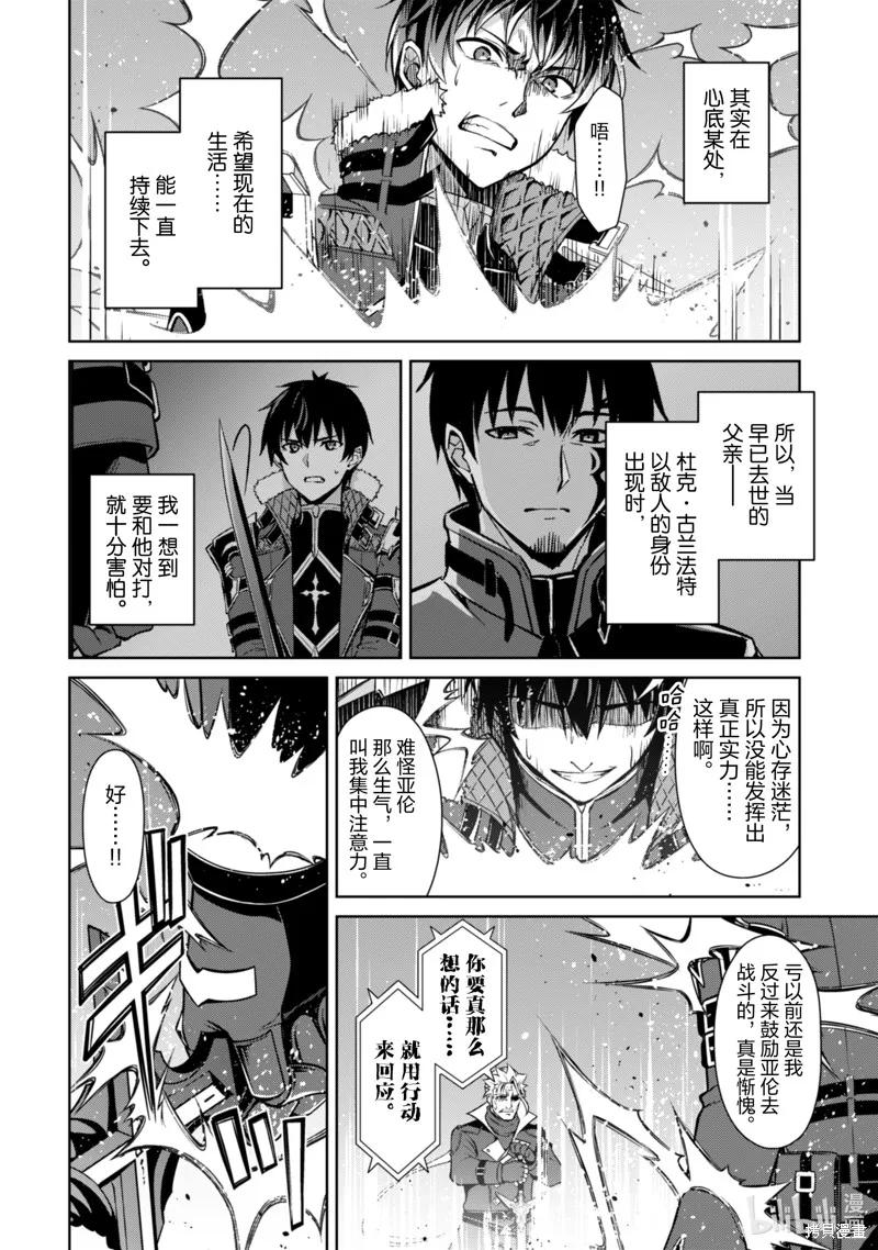 《狂怒的暴食 ～只有我突破了等级这概念～》第53话 第4页