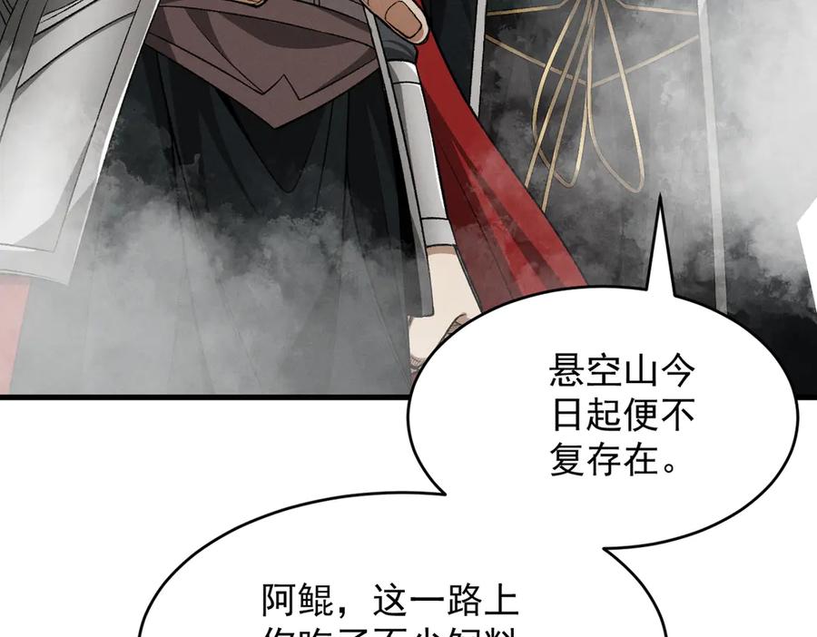 遇强则强，我的修为无上限 - 第55话 抵达悬空山 - 第170张图