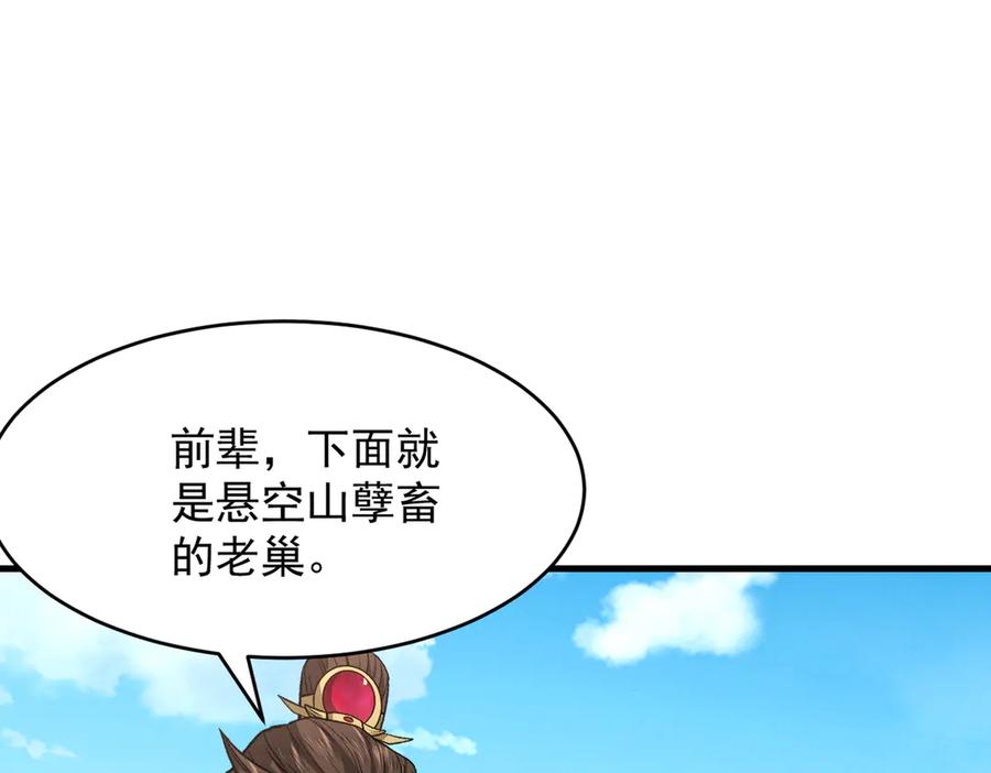 遇强则强，我的修为无上限 - 第55话 抵达悬空山 - 第168张图