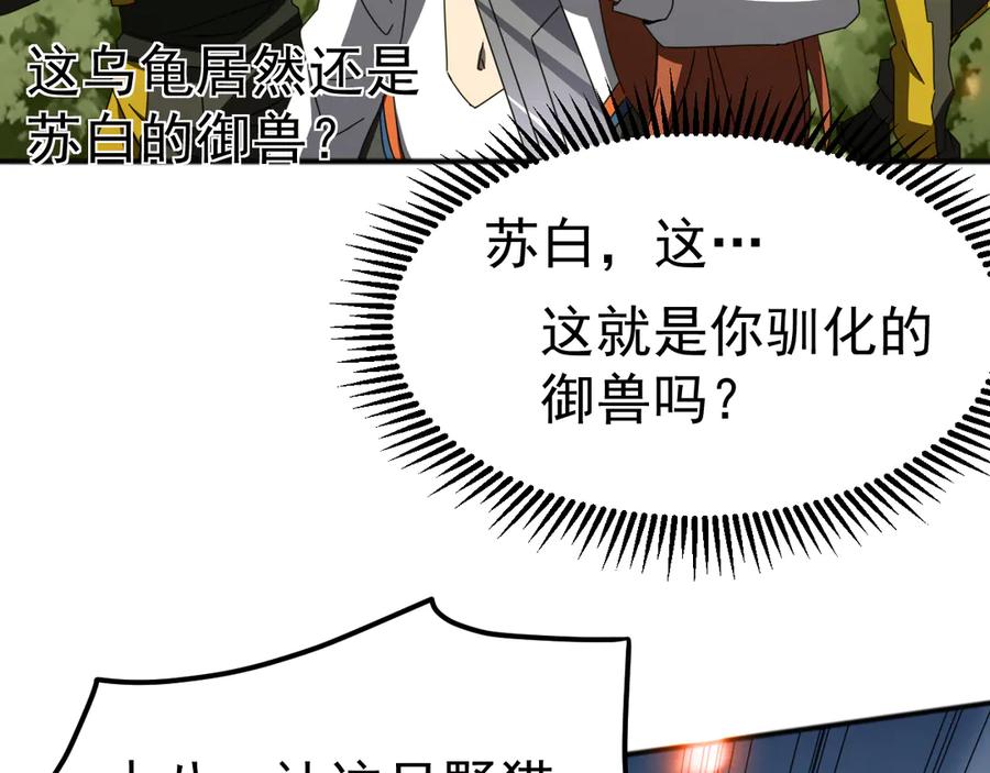 《万族入侵：开局驯化史诗级巨兽》第6话 强敌再现，这龟壳有点硬啊！ 第22页