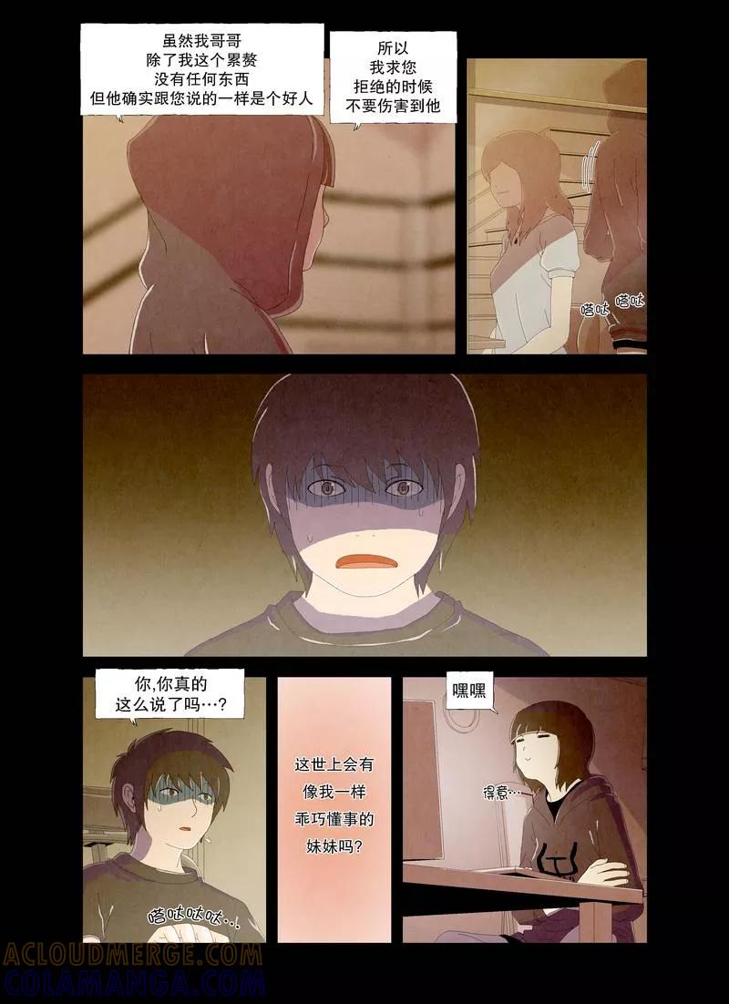《妹恋》第6话 哥哥的朋友2 第7页