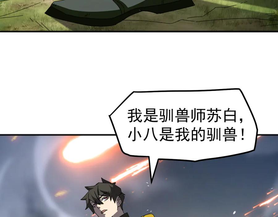 《万族入侵：开局驯化史诗级巨兽》第6话 强敌再现，这龟壳有点硬啊！ 第16页