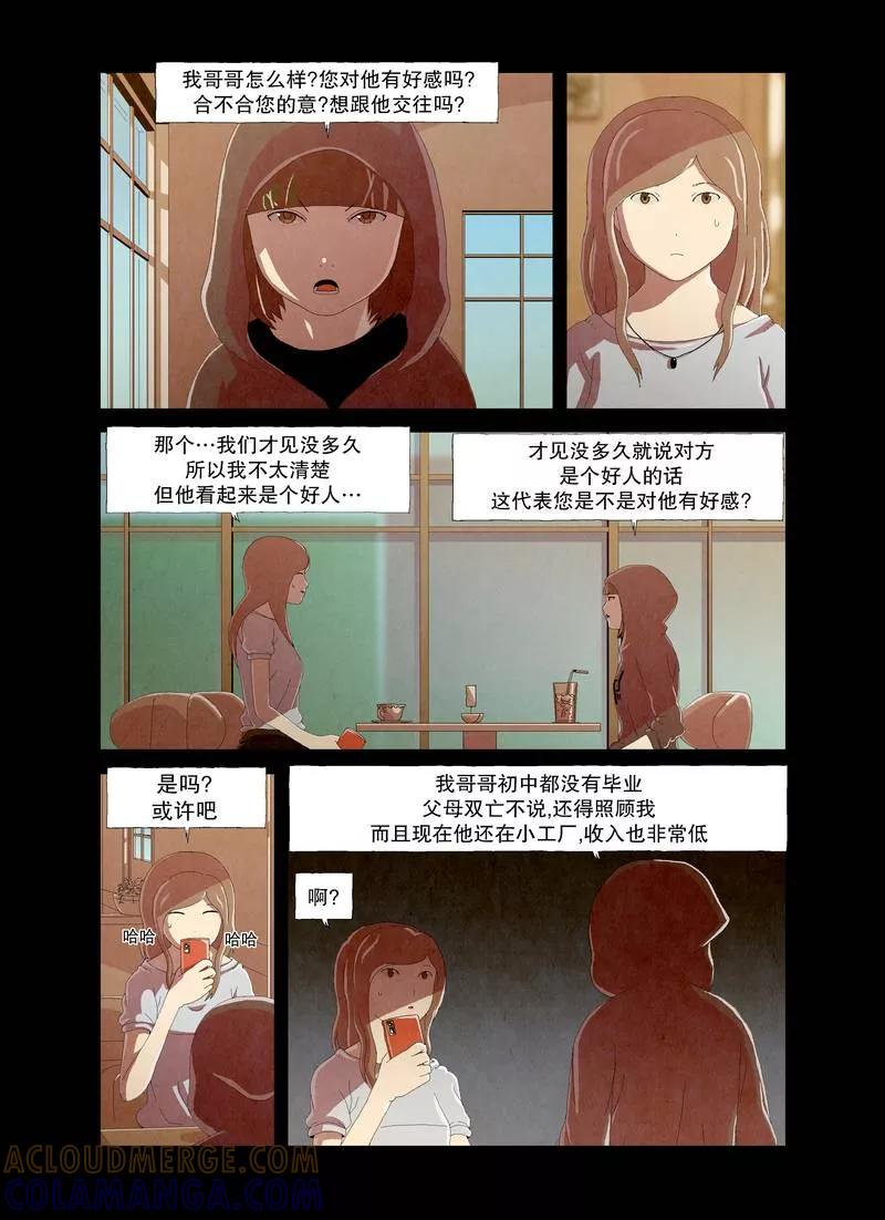 《妹恋》第6话 哥哥的朋友2 第5页