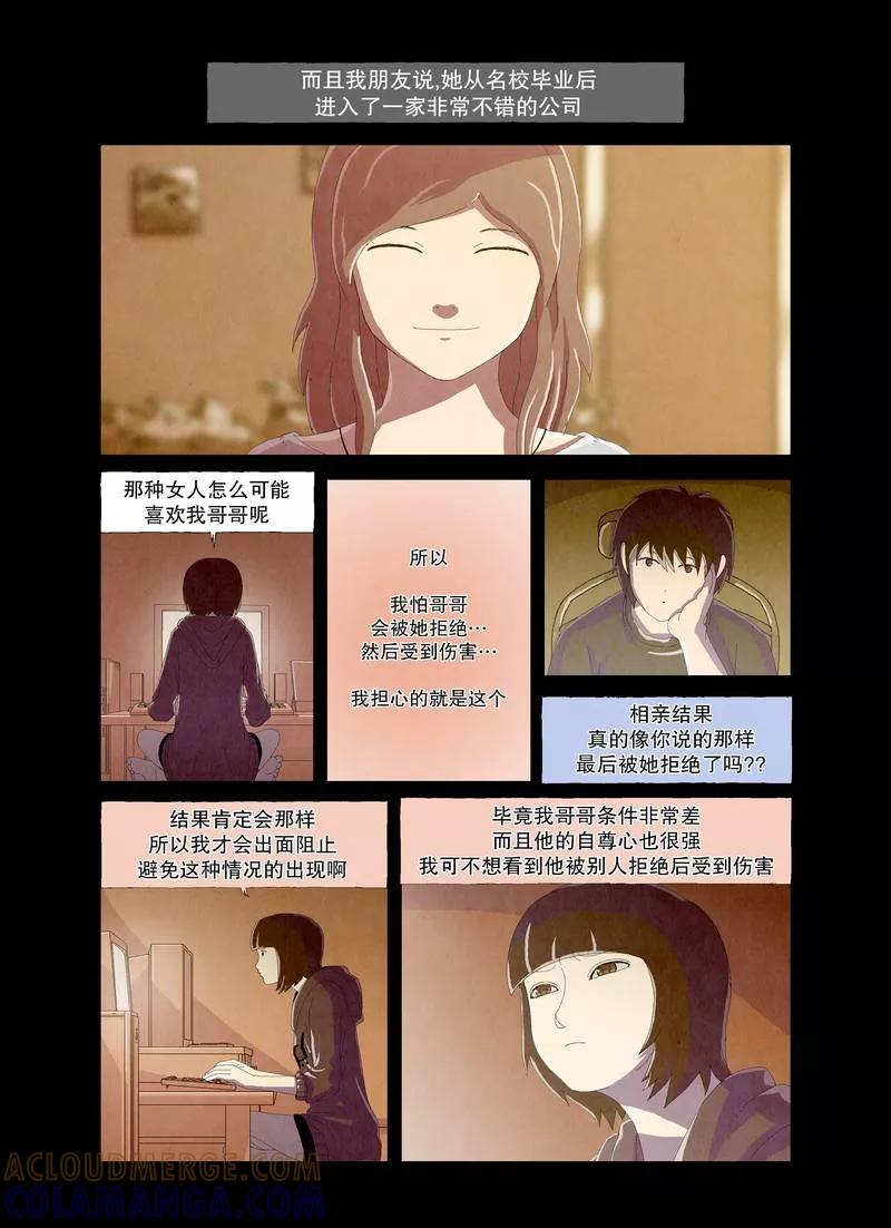 《妹恋》第6话 哥哥的朋友2 第3页