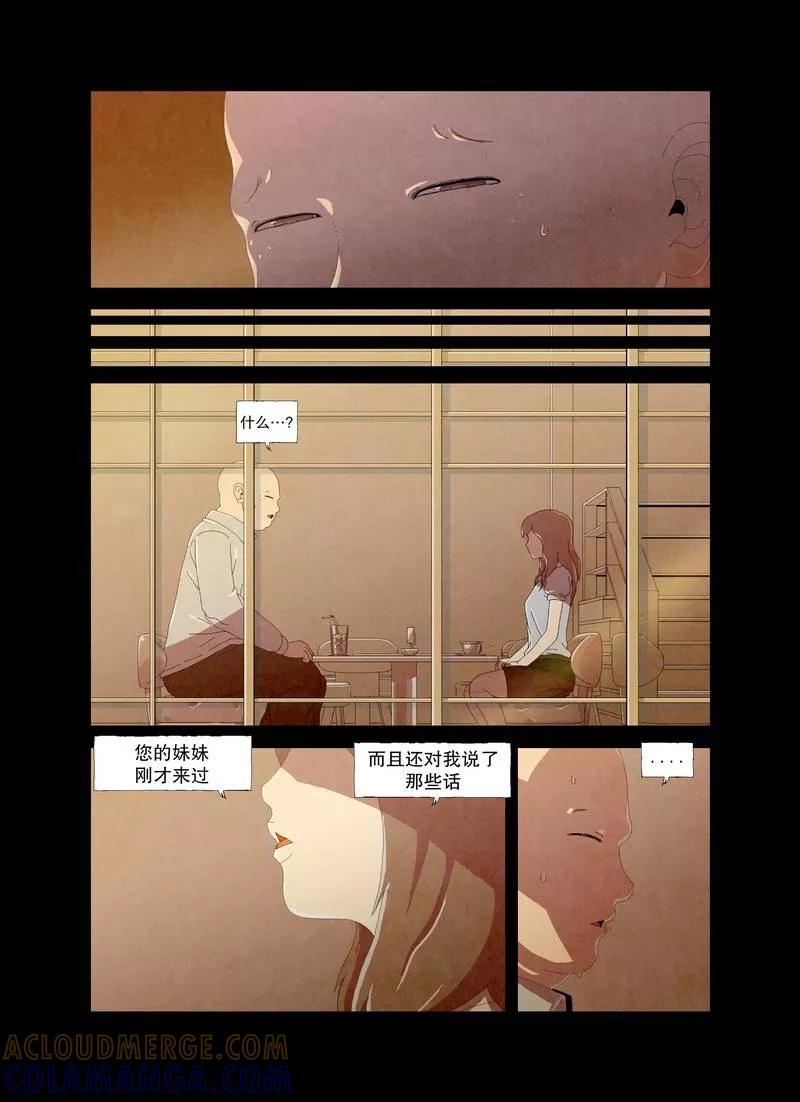 《妹恋》第6话 哥哥的朋友2 第10页
