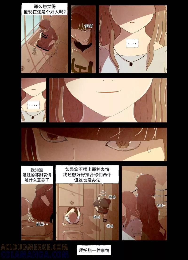 《妹恋》第6话 哥哥的朋友2 第6页