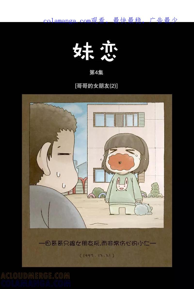 《妹恋》第6话 哥哥的朋友2 第1页