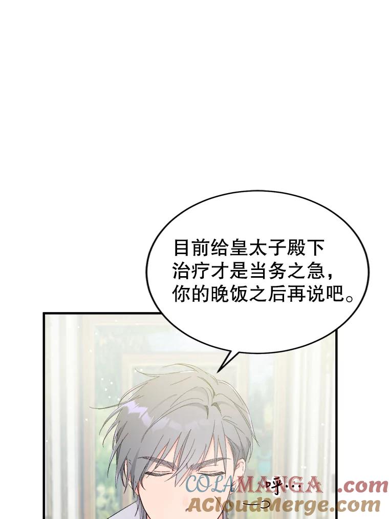 只需轻握我的手 5.开始治疗 第13页