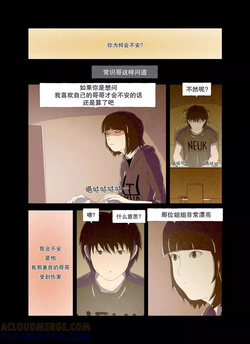 《妹恋》第6话 哥哥的朋友2 第2页