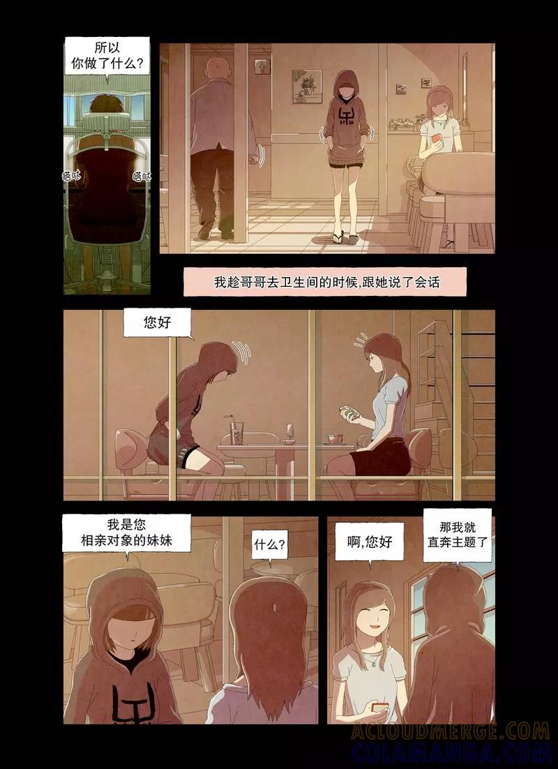 《妹恋》第6话 哥哥的朋友2 第4页