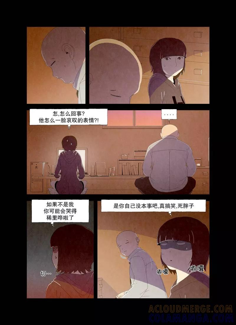 《妹恋》第6话 哥哥的朋友2 第9页