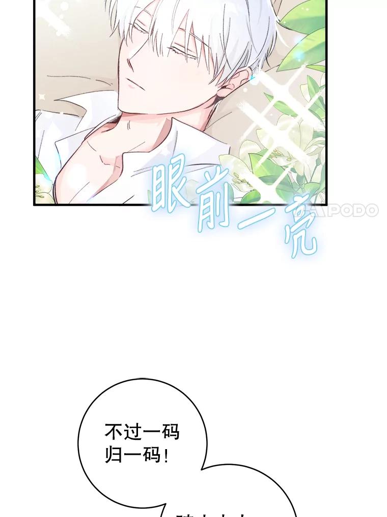 只需轻握我的手 5.开始治疗 第11页
