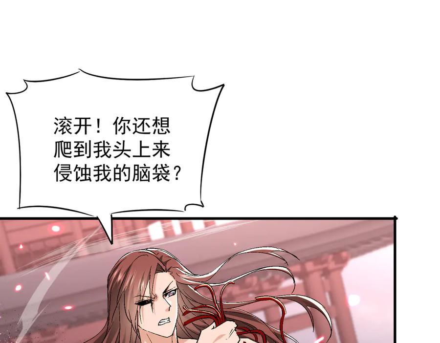 《玄幻：我的女帝徒弟要黑化》第58话 心意已决 第22页