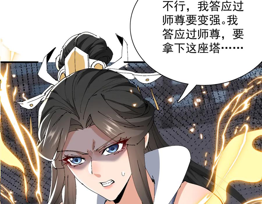 《玄幻：我的女帝徒弟要黑化》第58话 心意已决 第35页