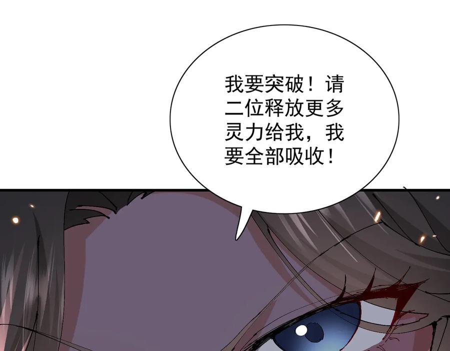 《玄幻：我的女帝徒弟要黑化》第58话 心意已决 第38页