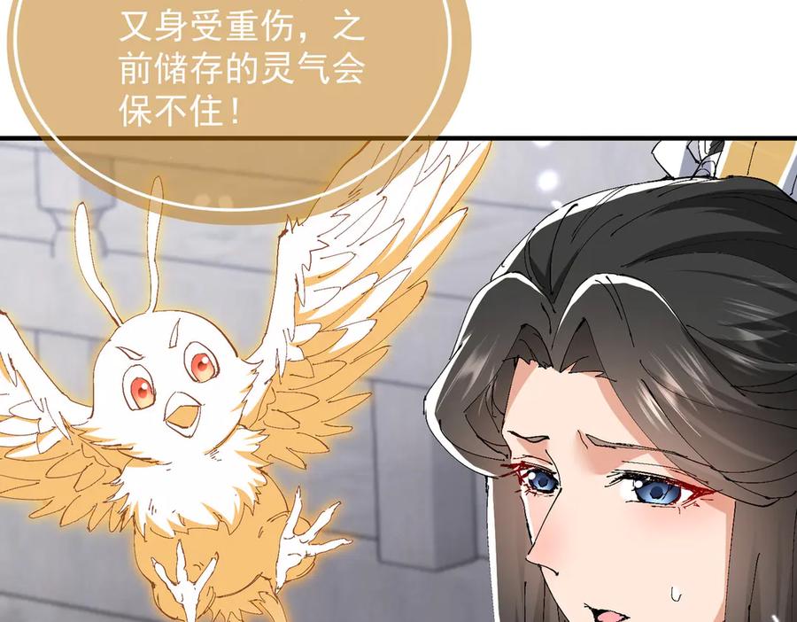 《玄幻：我的女帝徒弟要黑化》第58话 心意已决 第32页