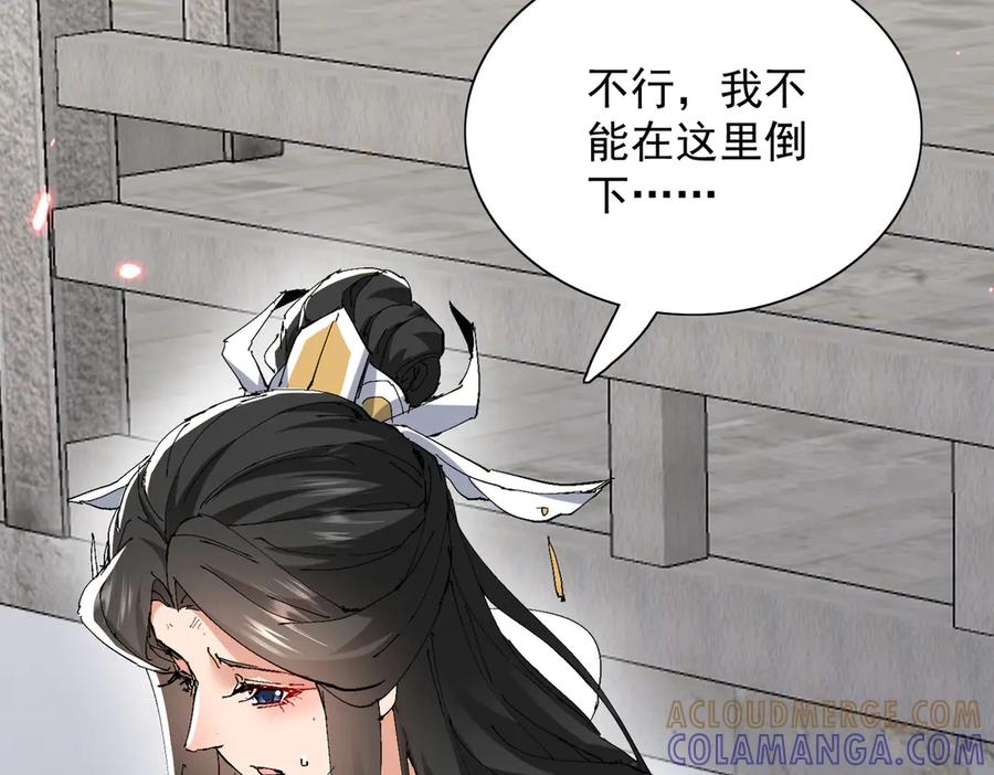《玄幻：我的女帝徒弟要黑化》第58话 心意已决 第29页
