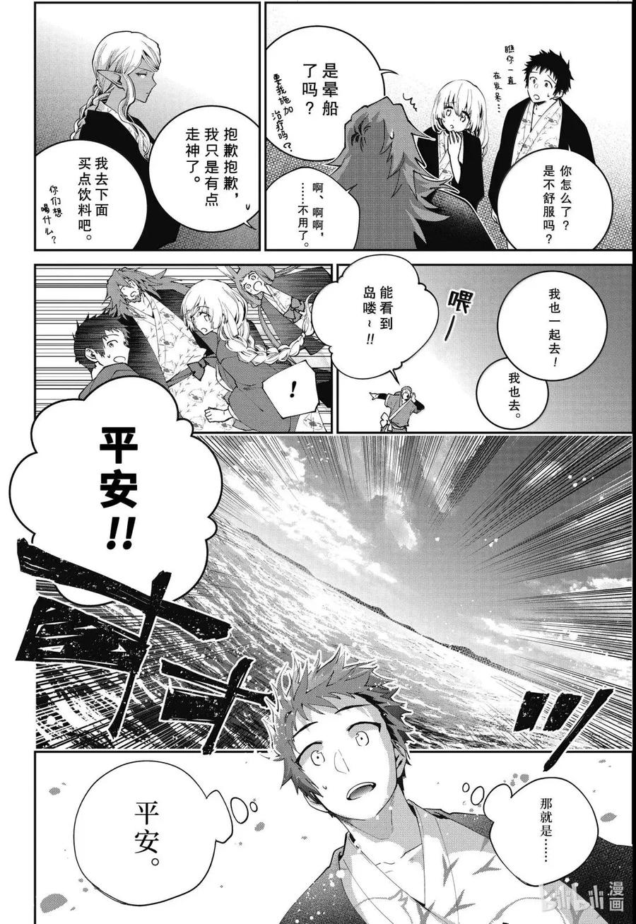 最终幻想 迷途的异乡人 67 命运的引导 第28页