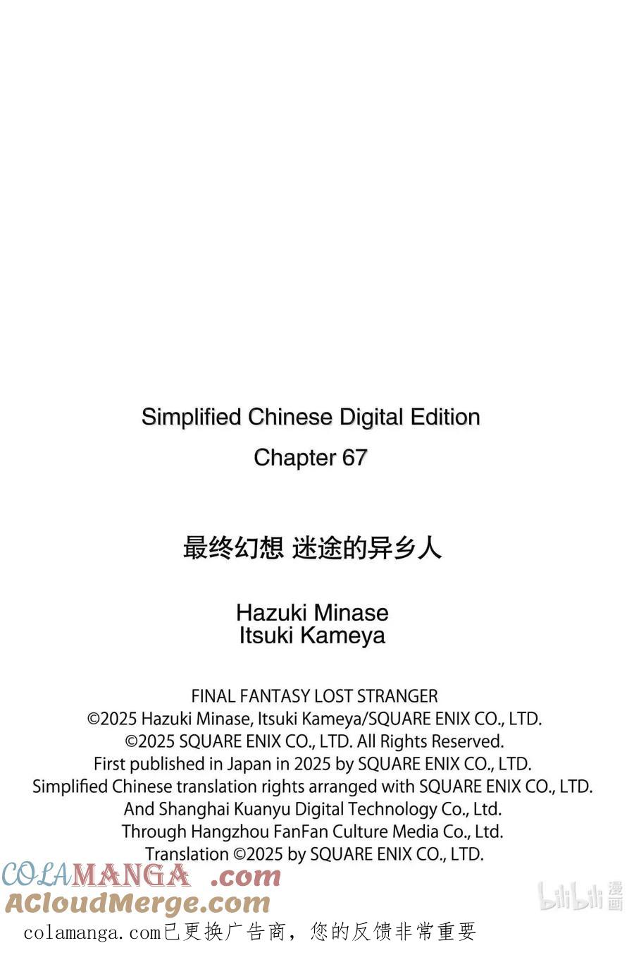 最终幻想 迷途的异乡人 67 命运的引导 第31页