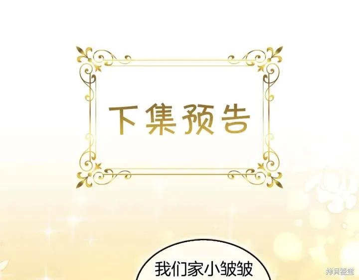 《重生小公主生存法则》第07话 第139页