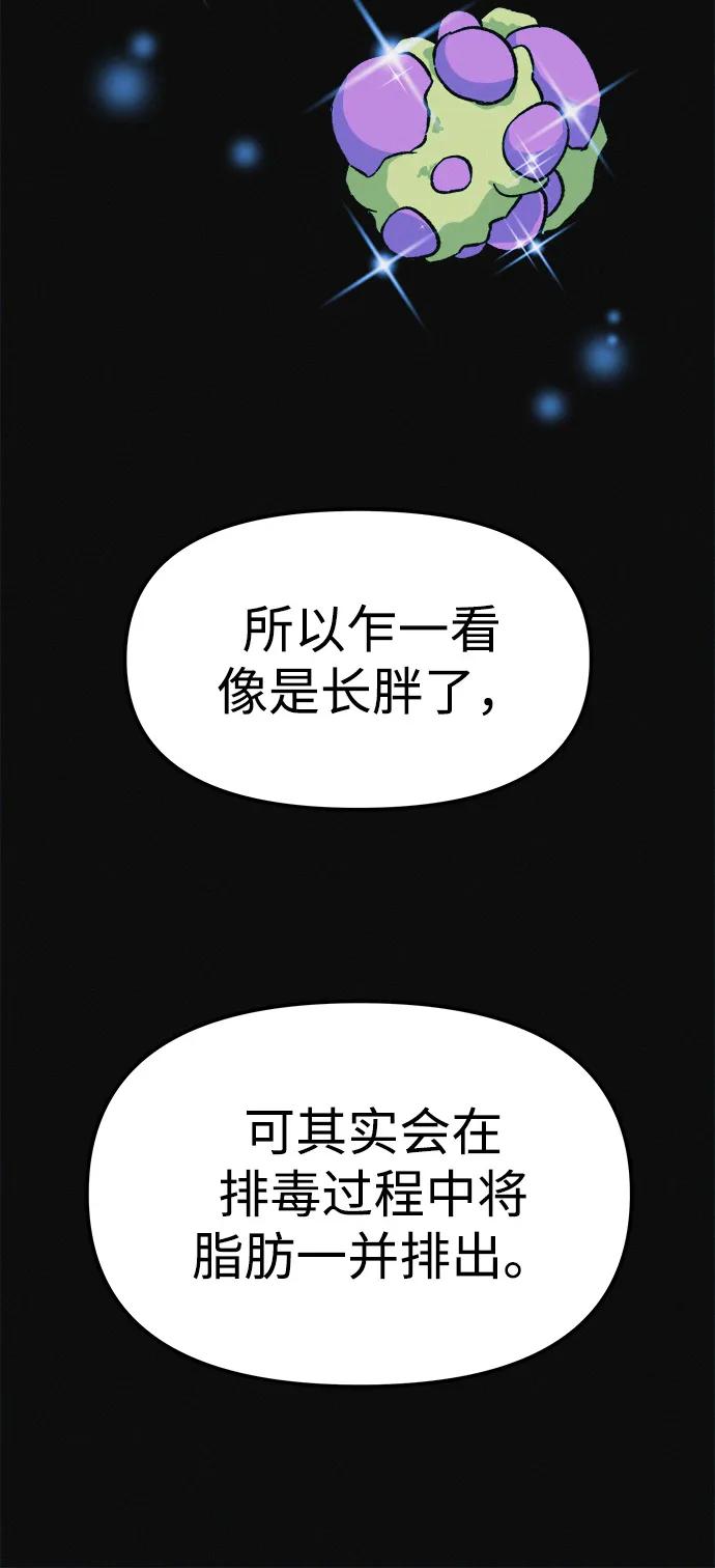 可疑的减肥俱乐部 - 第7话 退出减肥俱乐部 - 第51张图