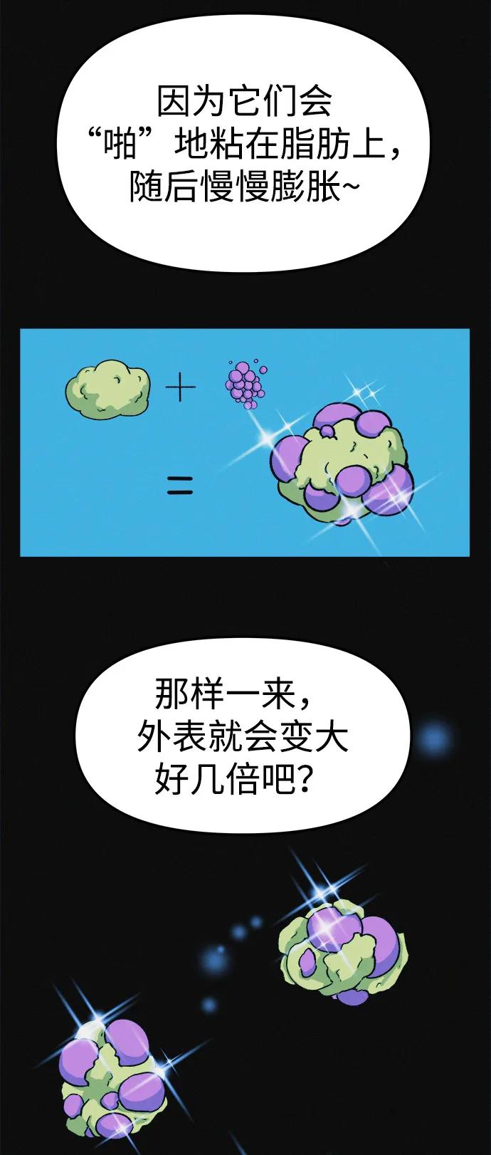 可疑的减肥俱乐部 - 第7话 退出减肥俱乐部 - 第50张图