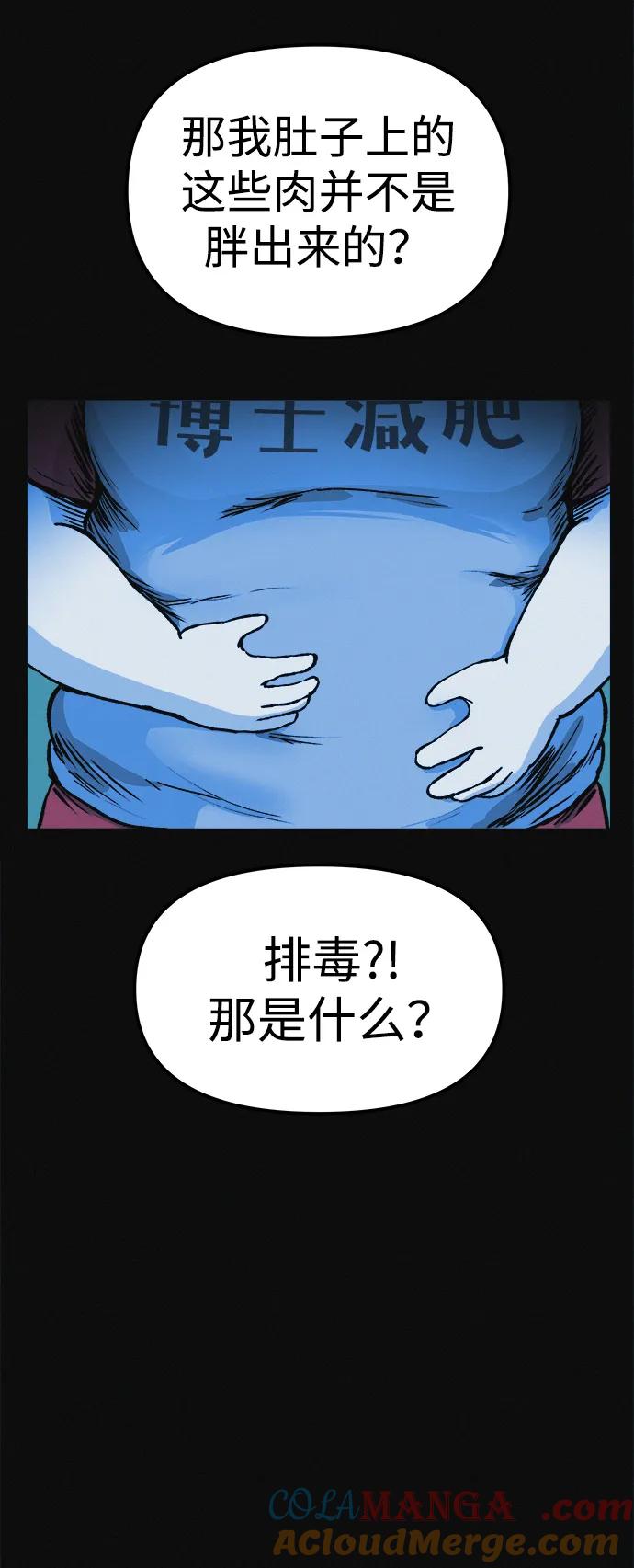 可疑的减肥俱乐部 - 第7话 退出减肥俱乐部 - 第52张图