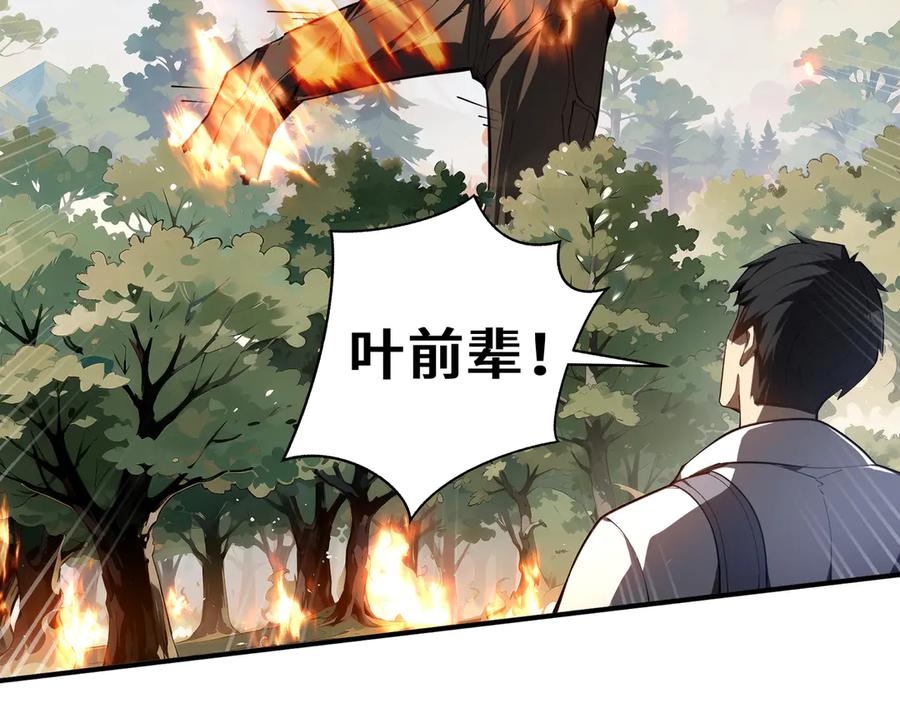 《我契约了我自己》第65话 不熄之火 第24页
