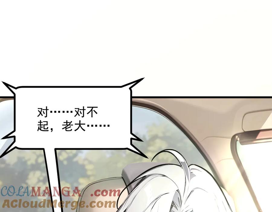 《我主宰了灵气复苏》第71话 治疗路怒的方法！ 第7页