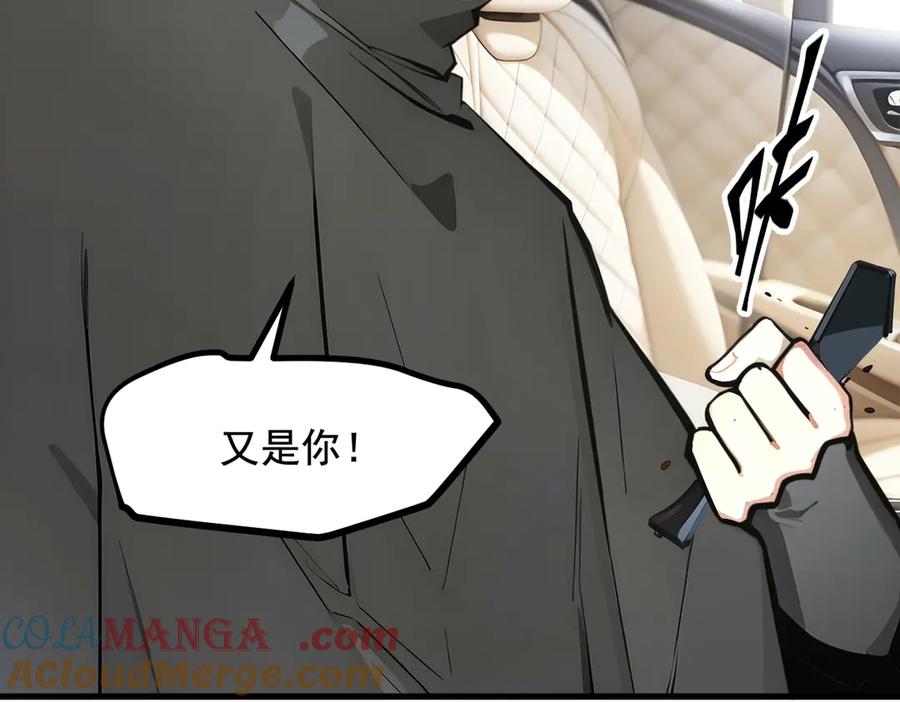 《我主宰了灵气复苏》第71话 治疗路怒的方法！ 第16页