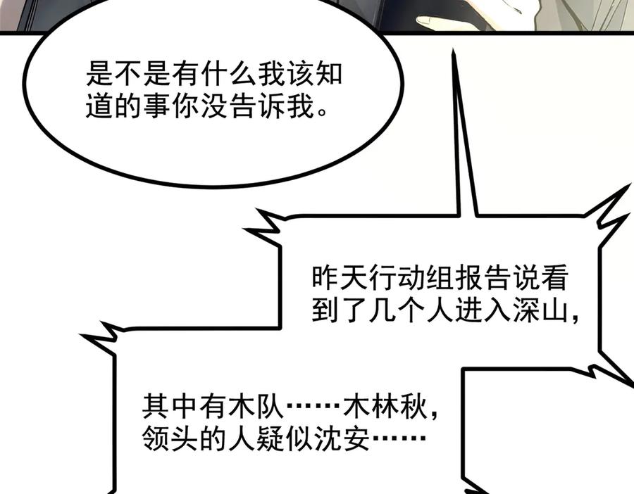 《我主宰了灵气复苏》第71话 治疗路怒的方法！ 第9页