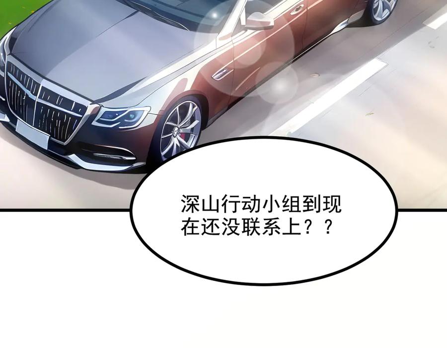 《我主宰了灵气复苏》第71话 治疗路怒的方法！ 第6页