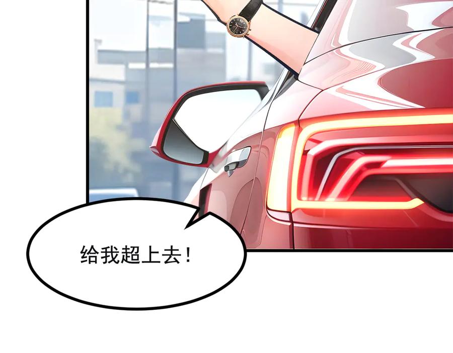 《我主宰了灵气复苏》第71话 治疗路怒的方法！ 第33页