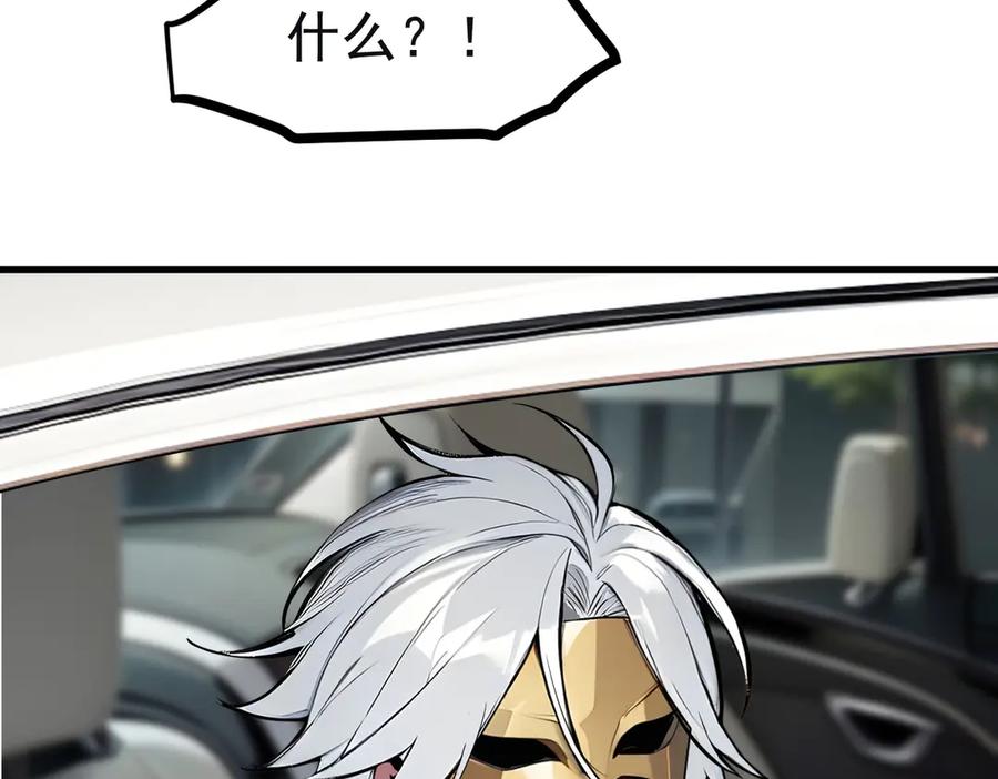《我主宰了灵气复苏》第71话 治疗路怒的方法！ 第41页