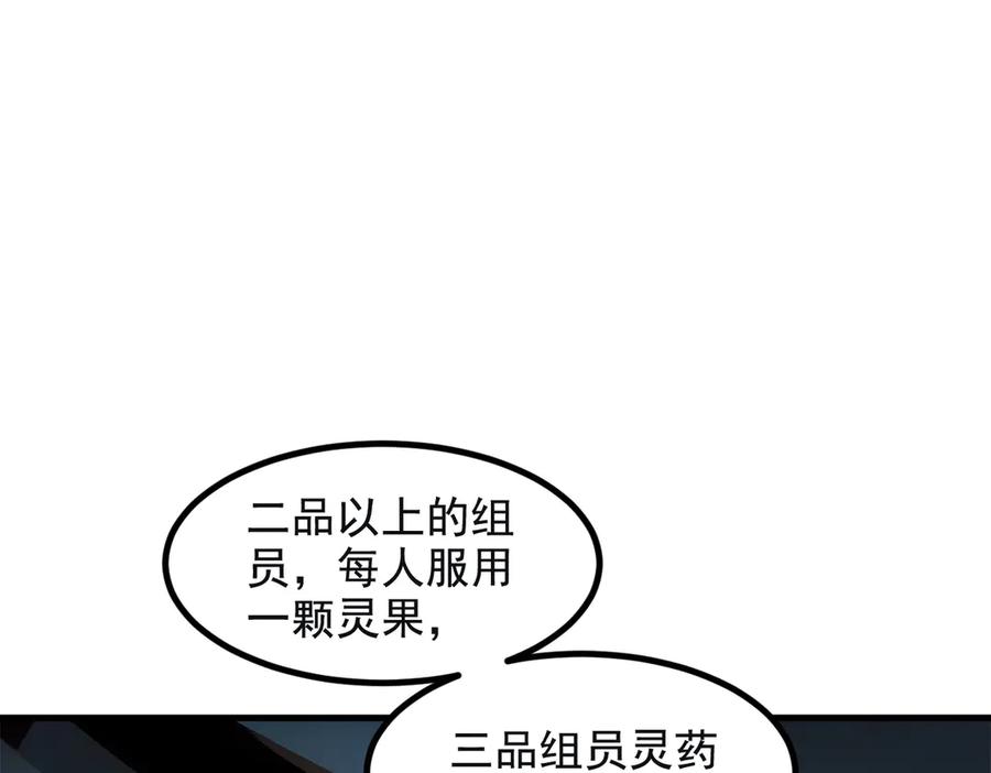《我主宰了灵气复苏》第71话 治疗路怒的方法！ 第53页