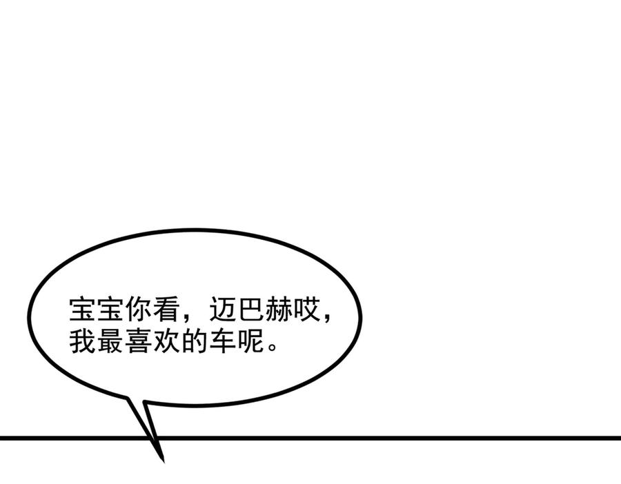 《我主宰了灵气复苏》第71话 治疗路怒的方法！ 第20页