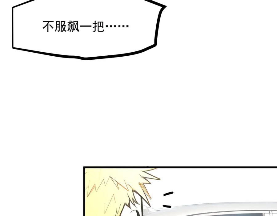 《我主宰了灵气复苏》第71话 治疗路怒的方法！ 第39页