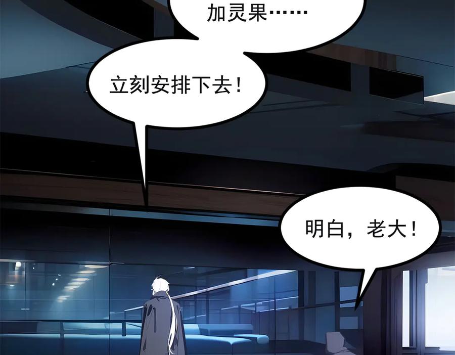 《我主宰了灵气复苏》第71话 治疗路怒的方法！ 第54页