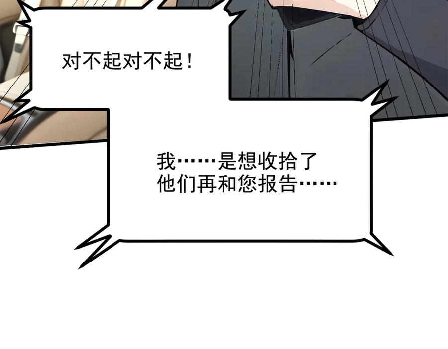 《我主宰了灵气复苏》第71话 治疗路怒的方法！ 第12页