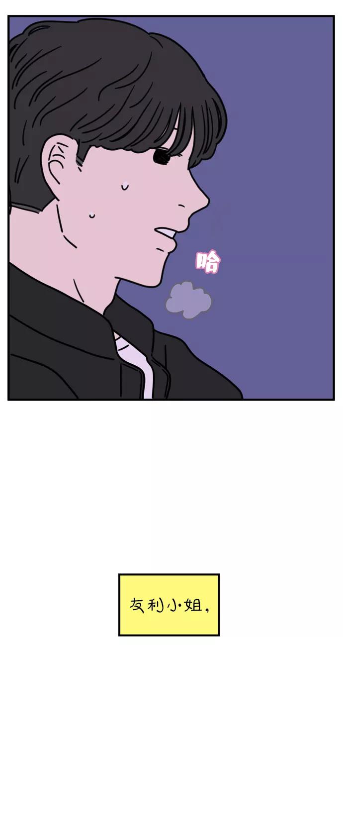 《29岁的我们》[第74话] Bad Girl 第32页