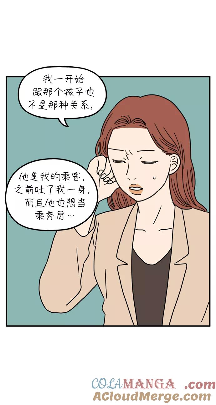 《29岁的我们》[第74话] Bad Girl 第40页